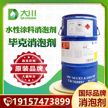 BYK Defoamer water-based coating adhesive metal processing fluid industrial cleaning Defoamer overseas supply