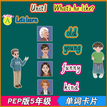 People teach pep version of primary school English teaching aids card fifth grade first volume second volume word open class teacher card blackboard writing