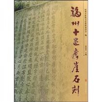 Fuzhou Shiyi Cliff Stone Carving Huang Rongchun