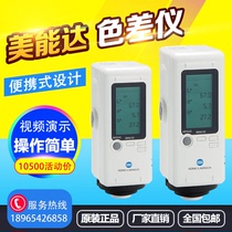 Japan imported Konica Minolta Color difference meter alternative CR-10plus portable color contrast Colorimeter