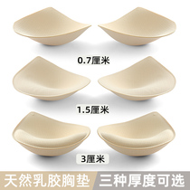 Ai Mu Qing natural latex drip cup chest pad seamless integrated beauty back underwear bra pad insert