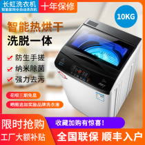 Changhong automatic washing machine 7 5 12KG household pulsator large capacity hot drying spin drying drum Mini small