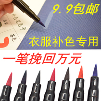 Clothing fabric pure cotton t-shirt fade 84 bleach fade Damaged fabric dyeing clothes repair color repair color repair pen