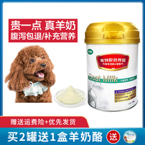 Greedy not greasy pet goat milk powder dog newborn nutrition Teddy golden hair than bear method calcium Universal