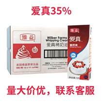 Vibe Love True 35% Teaning oil 1L* 12 bottles of milk fat Animal Lean Cream Drinks Milk Tea Mousse Baking Raw Material