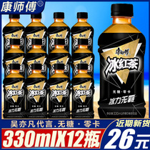 Master Kong sugar-free 0 card Iced black Tea 330ml*12 bottles Mini vial Lemon fruit drink Water drink whole box