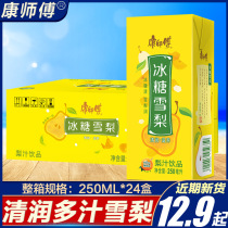 Master Kong rock sugar Sydney 250ml*24 boxes Fruit flavored drinks Tea drinks Catering buffet net red fruit juice whole box