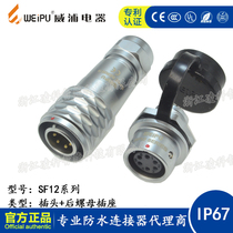 WEIPU waterproof aviation plug socket SF12 2-3-4-5-6-7-9 core plug rear nut socket
