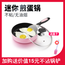 Maifanshi omite pan small mini non-stick pan pan baby baby food supplement small frying pan induction cooker small pot