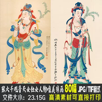 张大千敦煌壁画-张大千敦煌壁画促销价格、张大千敦煌壁画品牌- 淘宝
