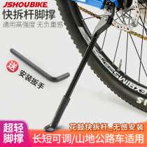 Professor bicycle flower drum quick-release rod foot support universal mountain road car aluminum alloy parking bracket support