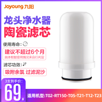 The nine Suns faucet water purifier original cartridge JYW-T02 RT150 T05 T21 T12 T23 General