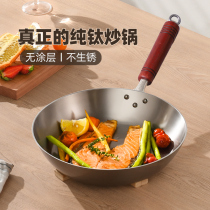 Luji kitchenware pure titanium wok household non-coated non-stick pan gas stove special flat bottom titanium pot multifunctional pot