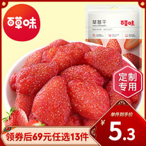 (69 yuan optional 13 pieces) 100 pieces of grass-flavored strawberry dried 50g candied fruit snack snacks