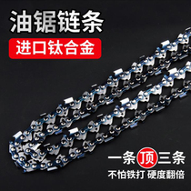 Chainsaw chain Germany imported right angle 20 inch 18 inch logging saw electric chain saw strip Titanium alloy 16 inch chainsaw chain