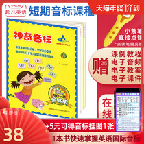 Free audio teaching courseware Magic phonetic Alphabet reading book Rapid breakthrough 48 English International Phonetic Alphabet Mastering stress turbidization phonetic pronunciation essentials for primary school students Phonetic alphabet self-study training materials Phonetic alphabet class Short-term training