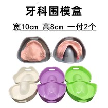 Dental material box Dental mold base Gypsum box Upper and lower jaw tools