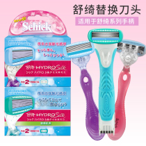 Ms Schick shaving knife Shu Qi hair removal knife Lower pubic hair head replacement hydration gel 5-layer blade