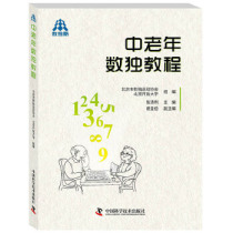 China Science and Technology Society Z Sudoku Tutorial Zhang Qingli China Science and Technology Press 9787504679451