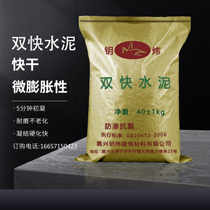 Jiaxing Key Wei Supply Quick Dry Cement Double Fast Dry Rapid Coagulation High Strength Anti-Crack And Crack Leakage 5 min First gaze