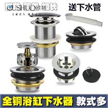 Ou Shuo bathtub water shower room bouncing water device All copper extended barrel drain flap flap leather plug