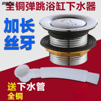 Bathtub drainer All copper bouncing core Foot type bathtub drainer Shower room barrel accessories special price