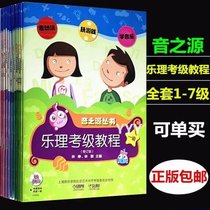 Sound Source Series Book Music Science Examination Course One Two Three Four Five Six Seven Revised Shanghai Music Publishing
