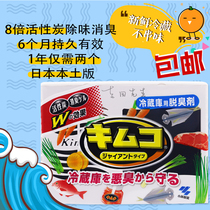 Japan imported Kobiashi pharmaceutical refrigerator deodorant activated carbon deodorant removal odor home refrigerated deodorant mildew