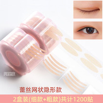 Double eyelid stickers for men and womens special crescent wide lace Super sticky incognito reel Natural skin tone Invisible non-reflective