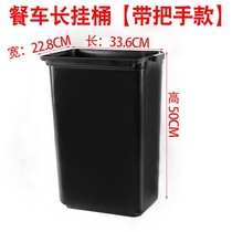 Dining truck trash bin thickened water bucket waste slag bucket plastic hanging bucket hotel restaurant trolley deep basin