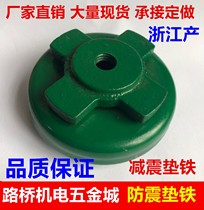  Machine tool shockproof pad iron Injection molding machine pad iron round shock absorber pad iron six-claw heavy-duty CNC machine tool foot