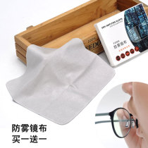 Anti-fog glasses cloth anti-fog myopia eye cloth winter anti-fog professional wiping lenses mobile phone screen cleaning