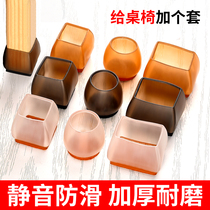 muted table and chair foot protective sleeve thickened wear silicone anti-slip mat chair stool leg rubber cushion rubber cushion silicon felt