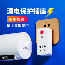 Household leakage protection socket 16a air conditioner 10a electric water heater anti-electric shock leakage automatic leakage protection switch plug