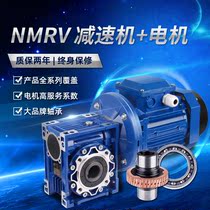  NMRV reducer RV50 63 40 75 90 turbine worm reducer with motor complete set of factory direct sales