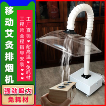 Moxibustion smoke extractor mobile home simple small smoke exhaust system health Hall smoking artifact smoking machine equipment