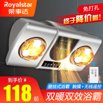 Rongshida bath lamp warm toilet household wall-mounted air heating bathroom wall heater waterproof bulb