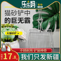 Xinjiang Lele Ma cat sand shovel metal pore big cat supplies cat shit artifact stainless hole tofu bentonite