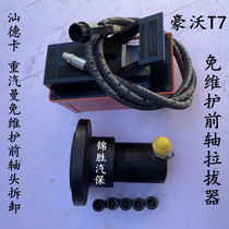 Howo T7 maintenance-free front axle head disassembly tool Shan Deka axle head remover Hydraulic Axle head puller tool