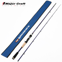 MajorCraft Japan Horse Bass Bass Fishing Rod BPC Gun Handle Straight Handle 2 Knots Teething Pole Fresh Water Road Subpan With Fishing Rod