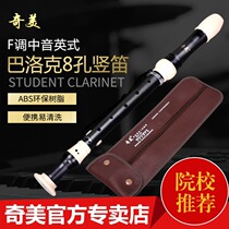 Original clarinet Chimei Alto British eight-hole F-tone Baroque 8-hole Alto German g student clarinet