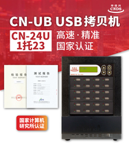 Huajiaxing U Pan Torture Machine Compatible USB2 0 0 3 Speed Copy CN-24U Meanwhile Copy 23 Support