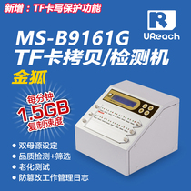You Huhua MS-B9161G TF Card Memory Card Quality Detection Equipment Navigation Data Bulk Reproduction Machine