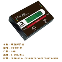 You Huhua Hard Disk Turing Machine IDE SATA Hard Disk Remake Machine System Underlying Backup Pair of Torture IQ-B1121