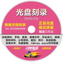 On behalf of the Court Court arbitration telephone WeChat recording evidence video photo entry data engraved disc disc