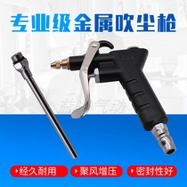 Metal Shan Nisi type dust blowing gun Air gun Air blowing gun Air blowing gun dust removal gun NPN989 (adjustable air flow)
