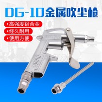 Pneumatic quality blown dust gun blow gun wind gun DG-10 full metal material blown ash gun aluminum air gun