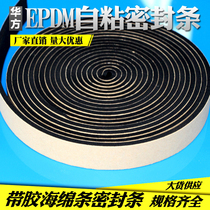 PDM EPDM foam strip with rubber sponge strip self-adhesive rubber strip cabinet sealing strip for electric cabinet box