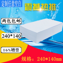 General blank voucher paper electronic invoice printing paper outbound documents 210*115 A5 240*120 140