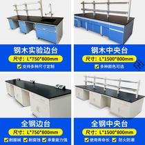 Experiment bench laboratory side bench workbench console steel wood experiment bench chemical table fume hood customization